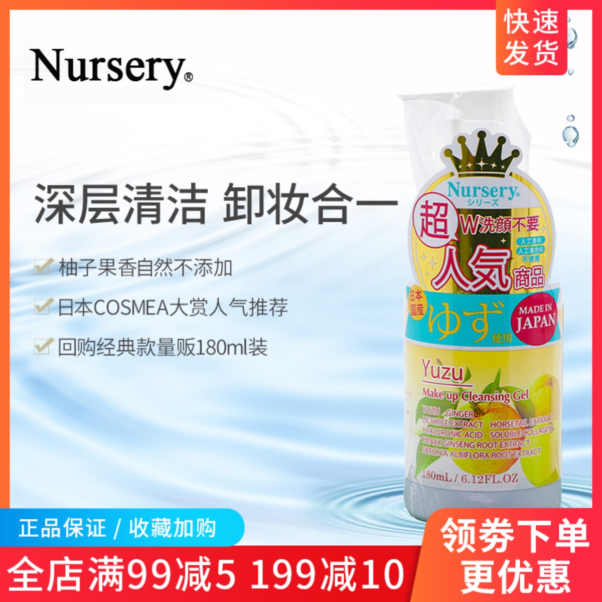 包邮日本Nursery肌肤舒缓柚子味卸妆乳啫喱凝露深层清爽干净180ml