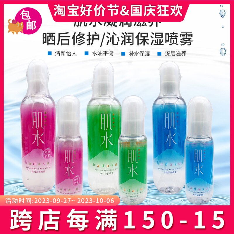 肌水凝润滋养喷雾/肌水晒后修护喷雾300ml（晒后舒缓/长效补水）怎么看?