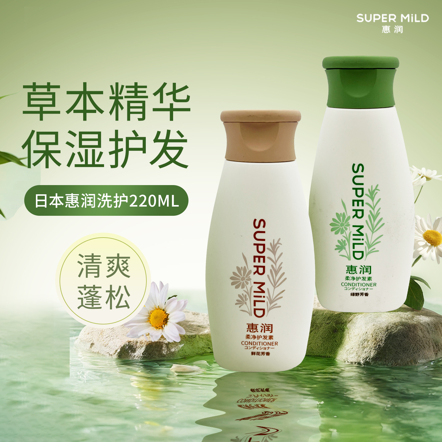 日本进口惠润柔净洗护绿野洗发水
