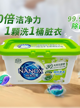 日本LION狮王纳米乐微胶囊植萃留香洗衣凝珠10倍洁净三效合一24粒
