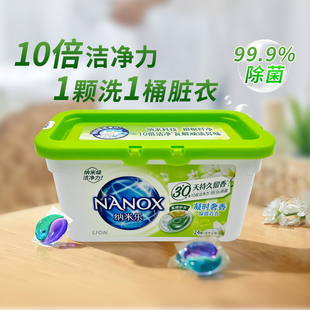 日本LION狮王纳米乐微胶囊植萃留香洗衣凝珠10倍洁净三效合一24粒