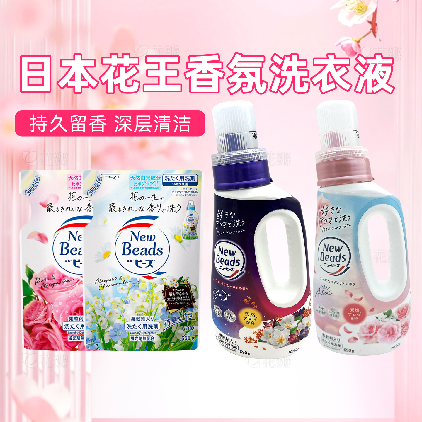花王衣物护色家用持久留香洗衣液