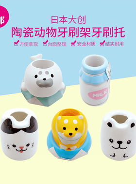 包邮日本大创DAISO陶瓷动物牙刷架牙刷托小企鹅白色北极熊可爱