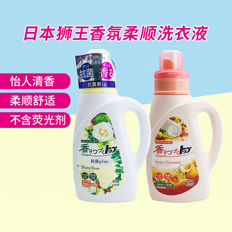 包邮 日本LION狮王TOP香氛洗衣液持久留香含柔顺剂850g/900g/500g