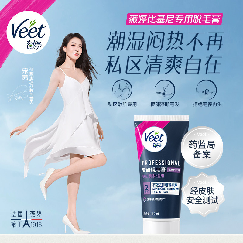Veet薇婷脱毛膏女腋下留黑点男女专用温和比基尼私处脱毛膏200ml