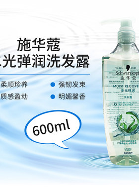 施华蔻水光弹润洗发水润发乳