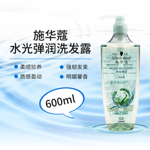 施华蔻水光弹润洗发水改善毛躁柔亮弹韧洗发露600mL 润发乳400ml