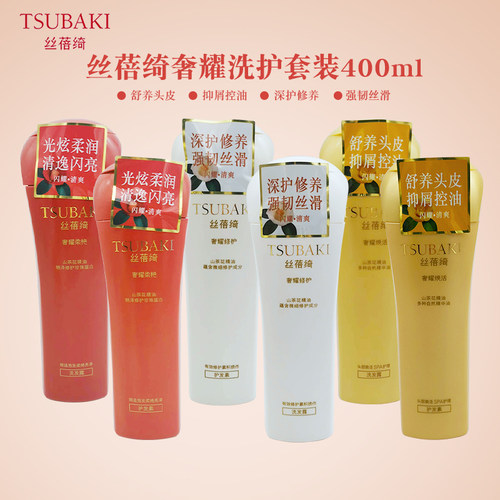 丝蓓绮洗发水护发素洗护套装