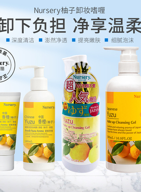 日本Nursery娜斯丽柚子卸妆乳洁面舒缓脸部卸妆50ml/180ml/500ml