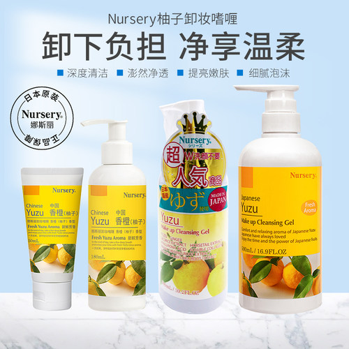 Nursery娜斯丽柚子卸妆乳200ml