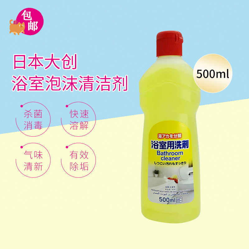 日本大创DAISO浴室清洁剂500ml 消毒浴缸清洗轻松去污不费力,家庭/个人清洁工具,浴室用品配件,淘宝优惠券,粉丝福利购,淘宝优惠卷