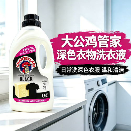 大公鸡管家深色衣物护色洗衣液