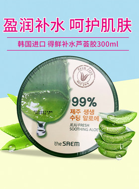 得鲜补水济州岛300ml芦荟胶