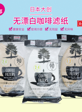 日本大创DAISO无漂白咖啡滤纸 咖啡纸90张咖啡过滤原木色咖啡滤纸