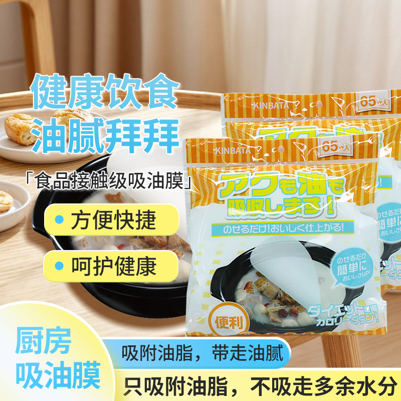 日本kinbata吸油膜厨房炖汤煲汤熬汤滤油去油薄膜油炸食物吸油纸