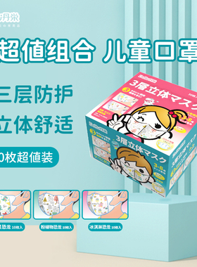 日本丹之荣三层防护立体儿童口罩男女卡通30枚独立包装