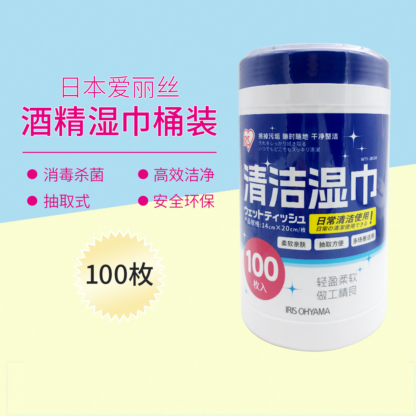 日本爱丽思酒精桶装湿巾清洁湿巾一次性湿纸巾抽取式实惠装100枚,洗护清洁剂/卫生巾/纸/香薰,常规湿巾,淘宝优惠券,粉丝福利购,淘宝优惠卷