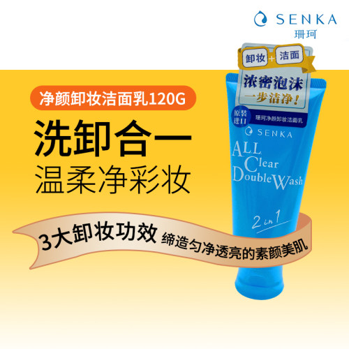 珊珂洗面奶洗颜专科蚕丝卸妆