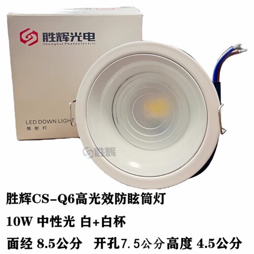 胜辉新款防眩光嵌入式筒灯