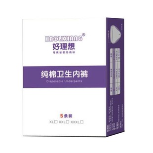 一次性纯棉内裤 孕妇月子用品全棉短裤 XXL纯棉内裤 好理想5条装 女