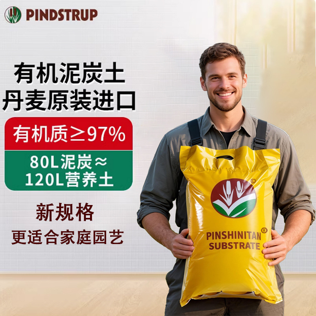 丹麦品氏泥炭土原装进口小包80升老款专用营养花土草炭土月季绣球