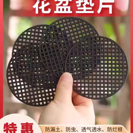 从前慢多肉花盆底孔垫网底网垫片防漏网底部防漏土透气垫底网片