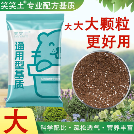 笑笑土营养土多肉土养花专用种菜土育苗多肉绿植花土有机种植土壤