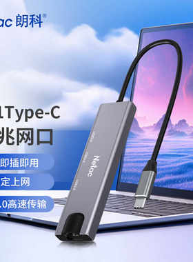 朗科Type-c扩展坞USB-C千兆网线拓展分线转换器通用电脑华为笔记