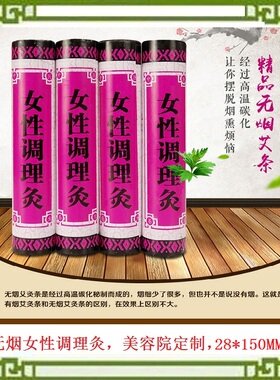 无烟艾灸条  五年陈无烟药艾条 雷火灸 女性调理灸条4支包邮
