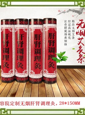 无烟l艾灸条雷火灸美容院调理灸条 药艾条2.8cm粗艾条4支包邮