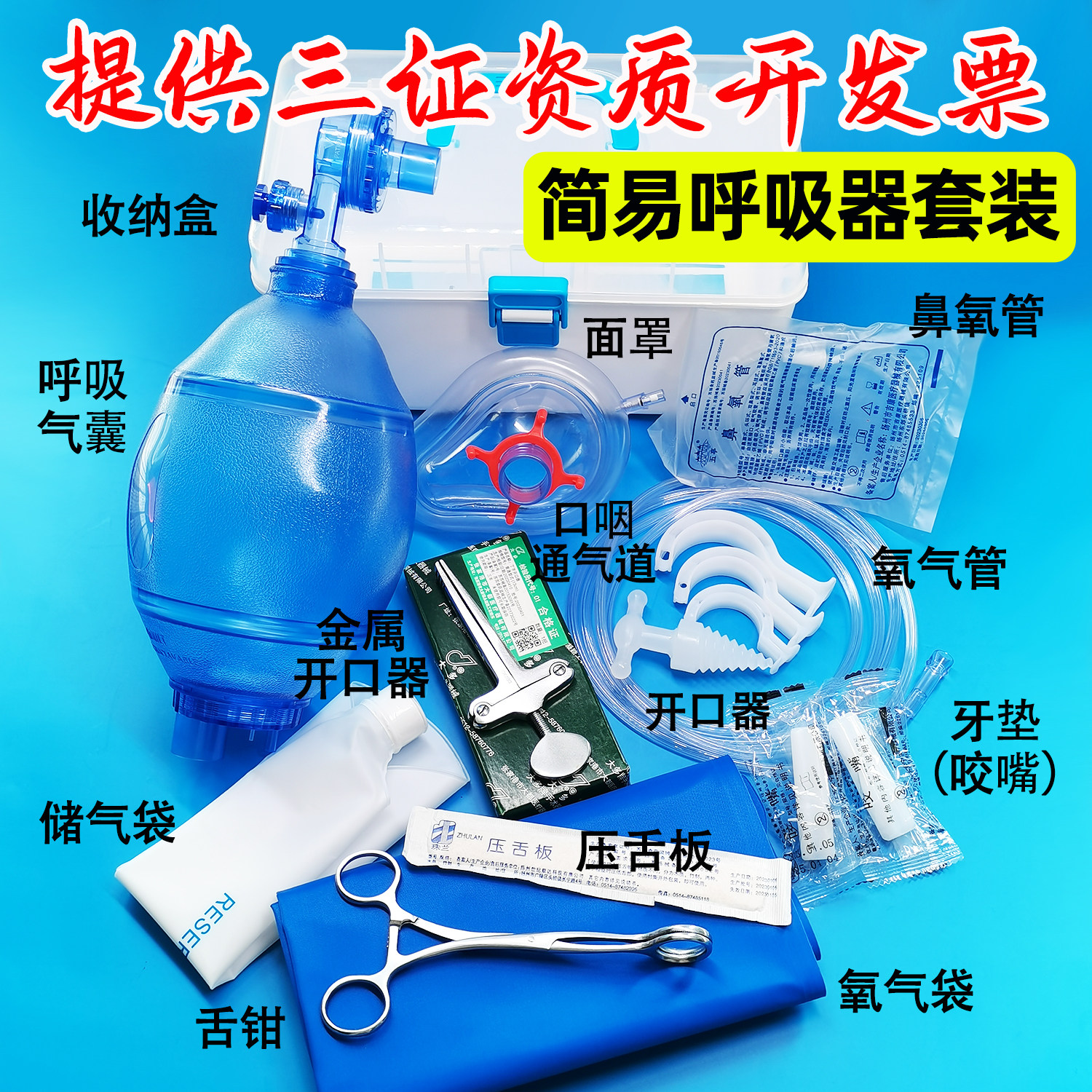 简易人工呼吸器急救设备球囊面罩开口器连接管储氧气袋复苏气囊机