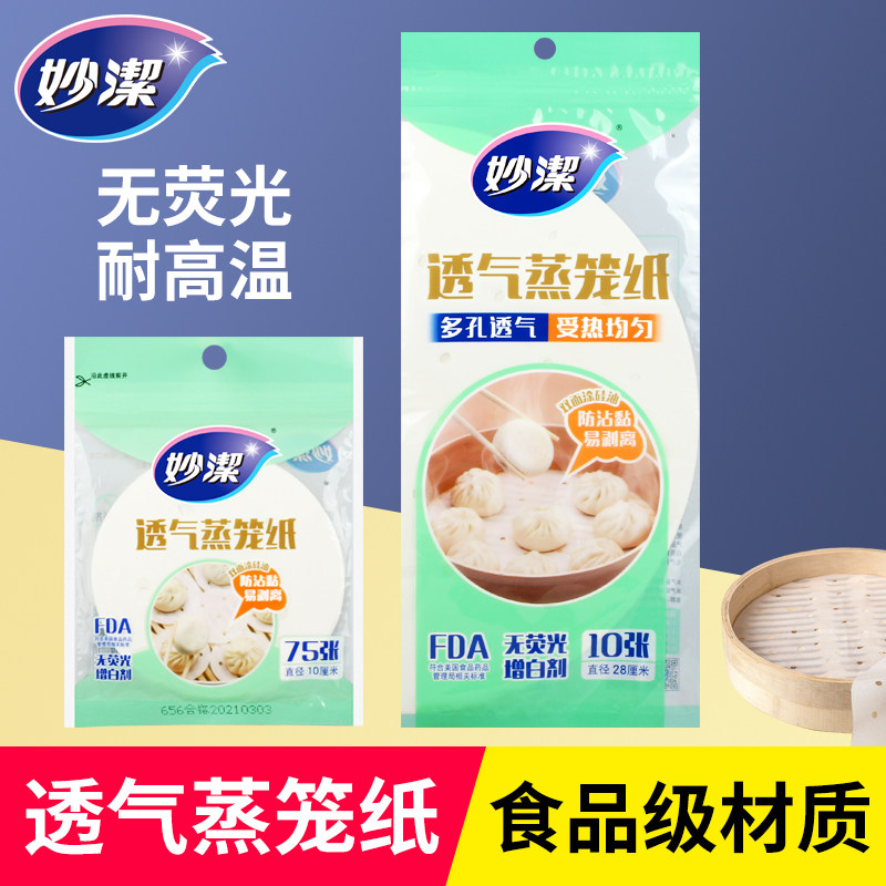 妙洁蒸笼纸一次性家用食品专用蒸屉布圆形蒸馒头包子笼布垫不沾黏怎么样,好用不?