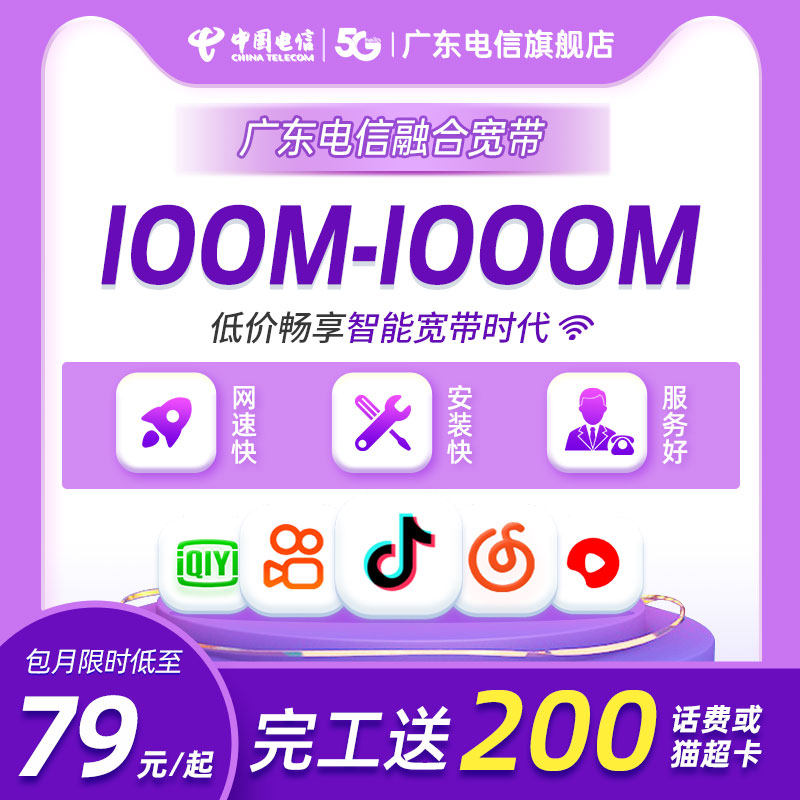 广东电信宽带办理Wifi光纤融合新装广州深圳佛山东莞珠海汕头湛江属于什么档次？