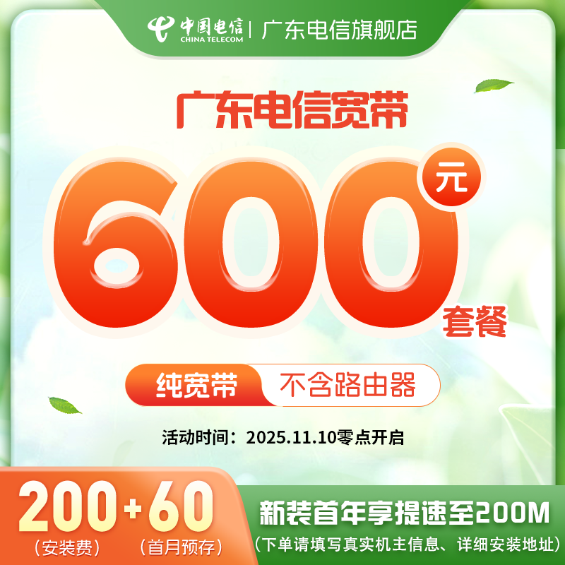 新装首年享提速至200M