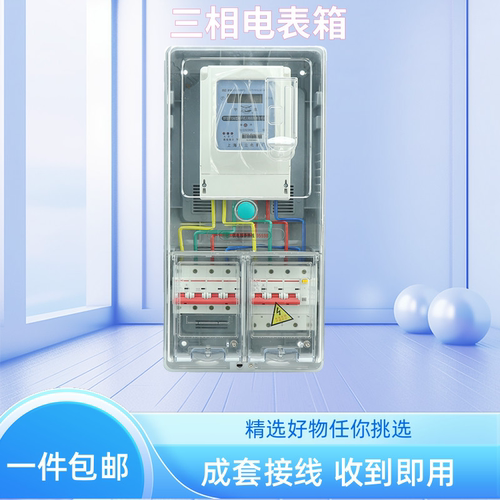 三相四线电表箱成套1户2户3户4明装户外防水塑料透明室外电表箱盒