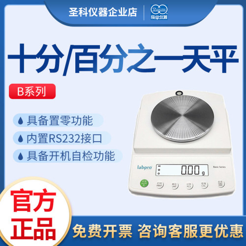 上海良平电子天平百分之一