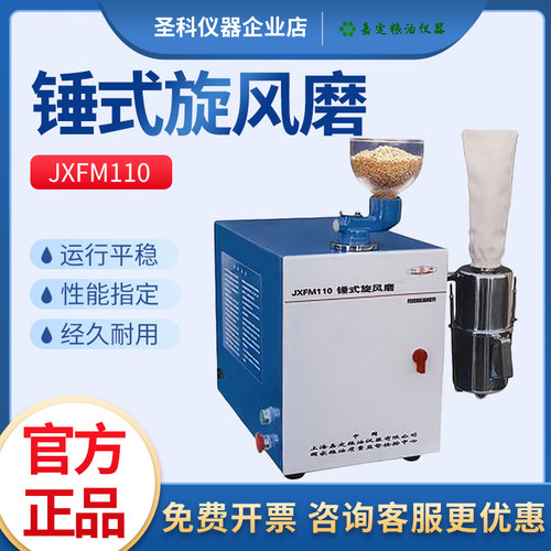 上海嘉定粮油 JXFM110 半自动高速全自动锤式旋风磨可选粮油设备 - 封面