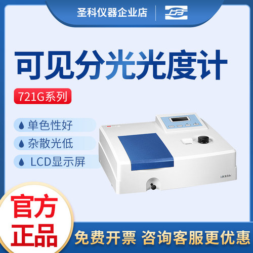 精科上分紫外可见分光光度计