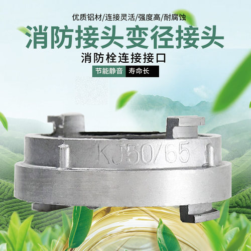 消防水带变径快速接头