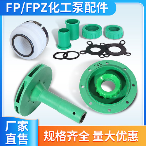FPFPZ叶轮机封碳化硅化工泵配件