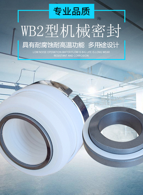 包邮 碳化硅单双面 WB2 机封防腐泵化工泵塑料泵 防腐泵专用机封
