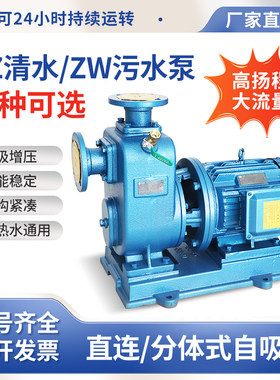 BZ清水自吸泵ZW污水泵大流量泵