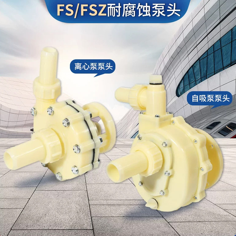直销 FS102/103 耐腐水泵