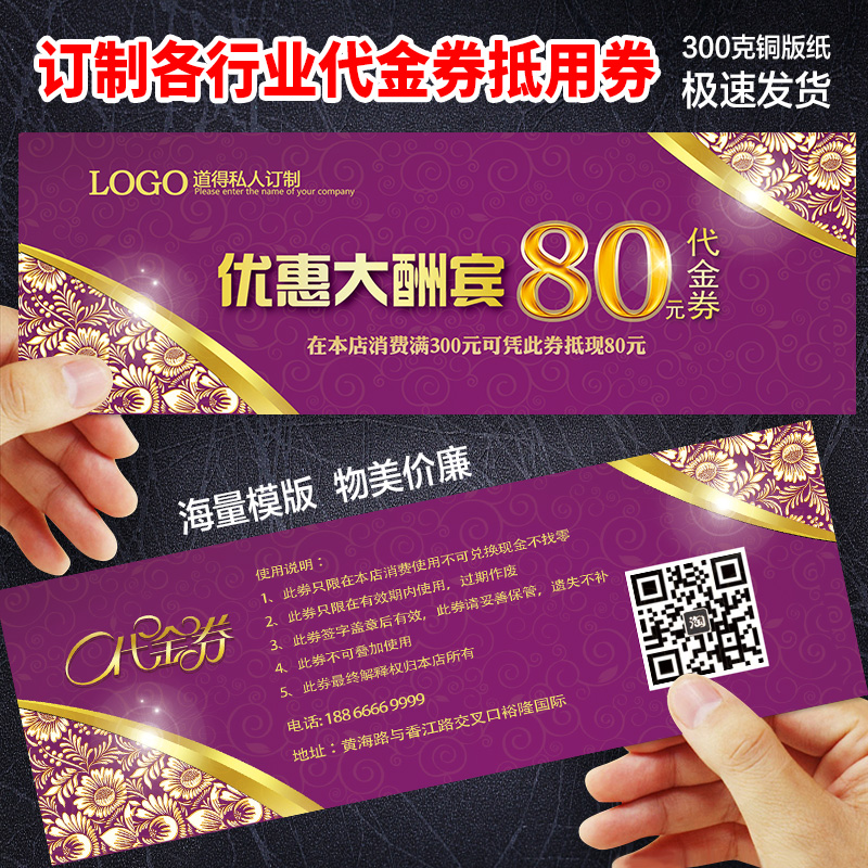 代金券订制优惠劵制作积分抵用券卡片印刷现金订做体验券免费设计