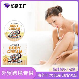 Jaysuing 椰子甜甜圈身体乳 补水滋润身体肌肤水润嫩肤保湿护肤乳