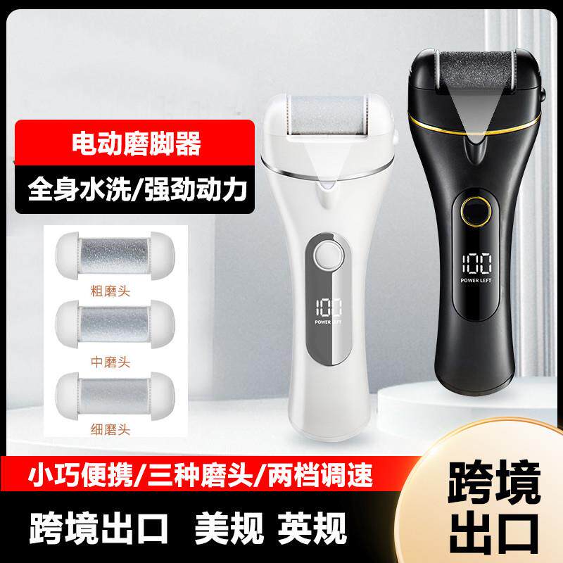 美规110v出口电动磨脚器充电电动修脚器