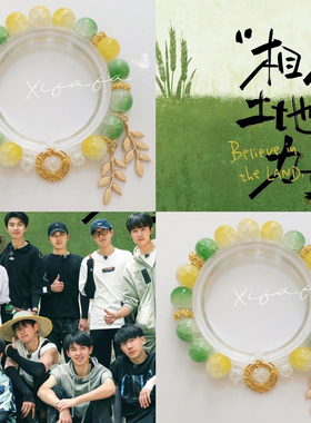 十个勤天禾伙人印象手链定制设计手串闺蜜礼物应援种地吧少年周边