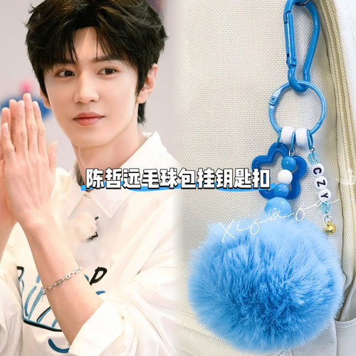 陈哲远钥匙扣毛球包包字母元宝挂件应援周边学生闺礼物高颜值物料