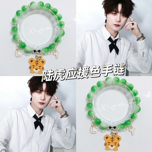 陆虎应援色手链印象定制设计手串情侣闺蜜礼物青色再就业男团周边