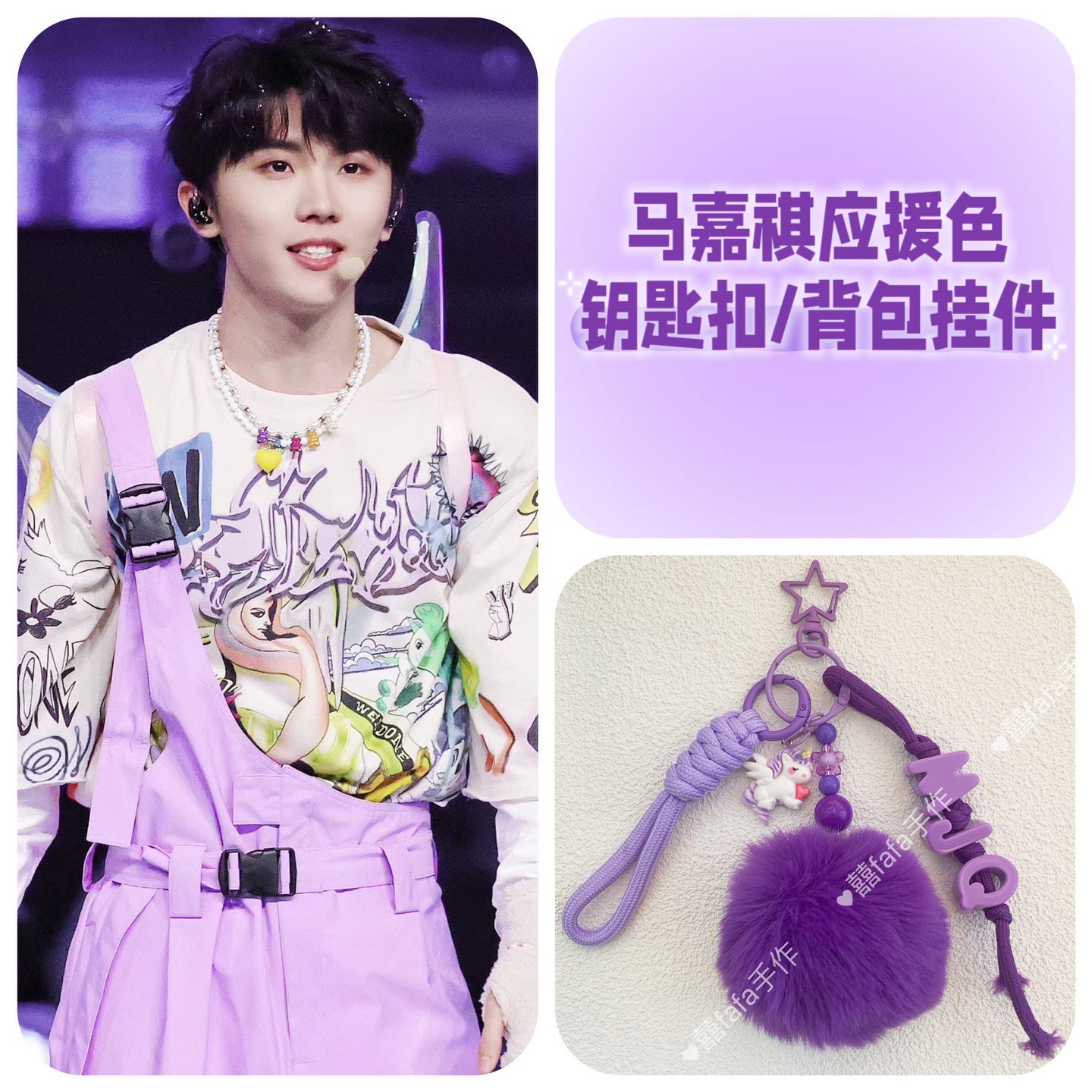 马嘉祺应援色钥匙扣背包挂饰毛球挂件演唱会生日物料时团周边礼物